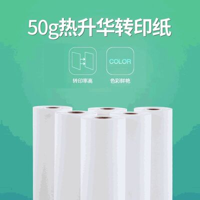 50g Inkjet Sublimation Paper Instant Drying Sublimation Transfer Sheets